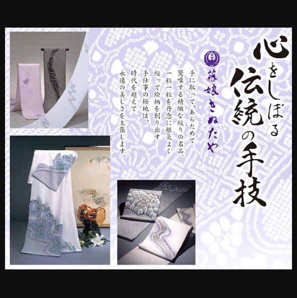 ■11月４・５・６日、京美彦根本店にて「心をしぼる伝統の手技/きぬたや展」開催！■