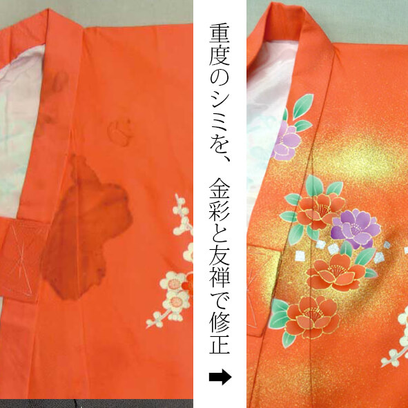 重度の衿汚れのお直し(工芸修正)