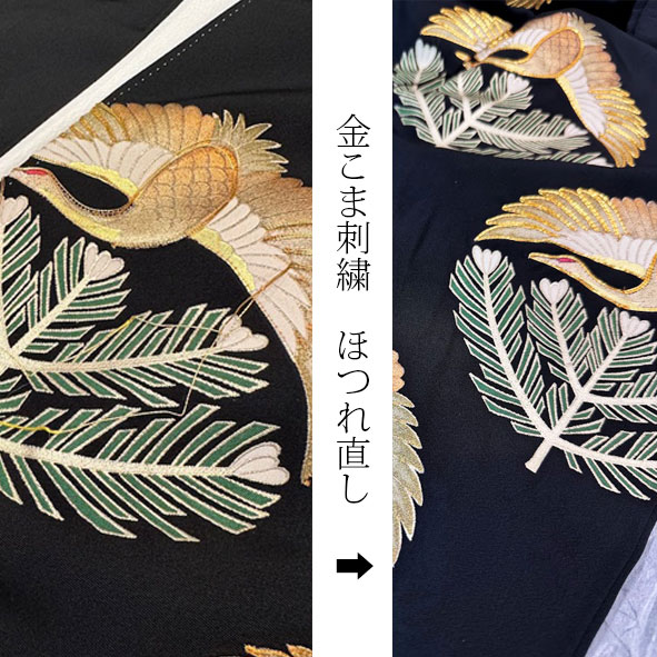 金駒(きんこま)刺繍糸　ほつれ直し